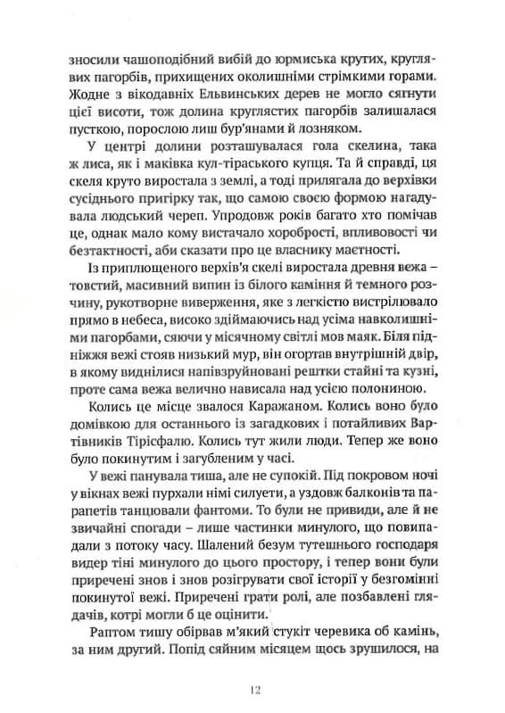 World of Warcraft. Книга 1. Останній Вартівник, фото - 3