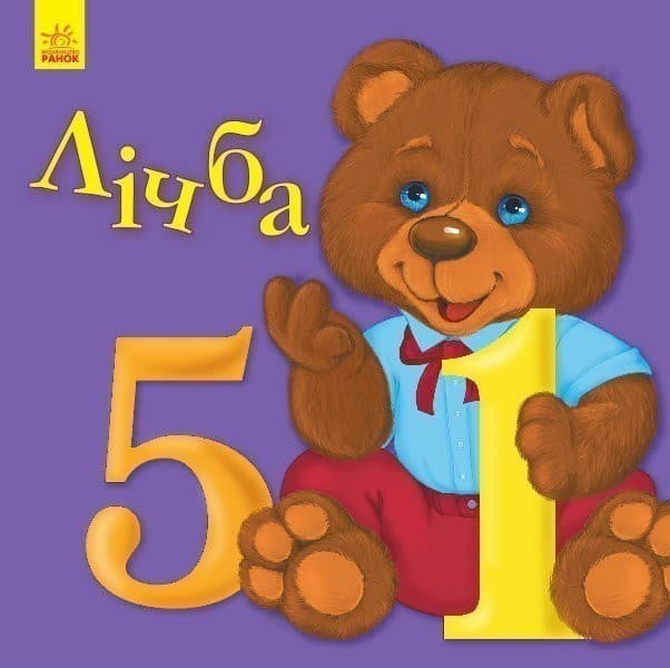 Лічба, фото - 1