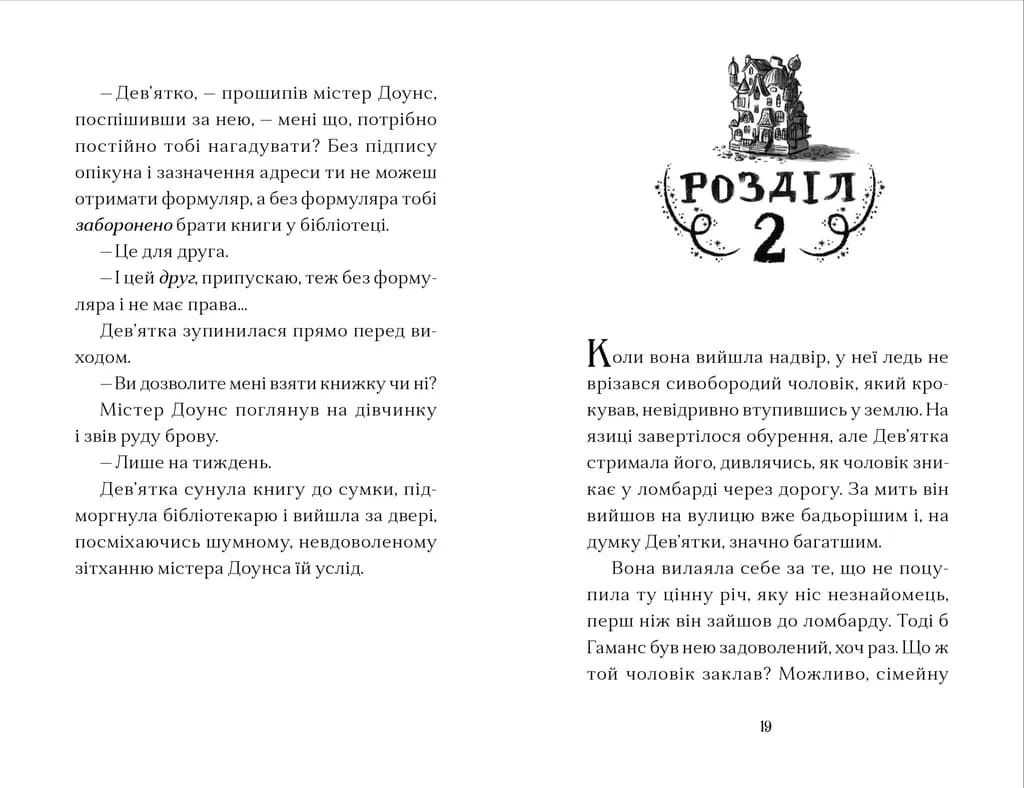 Дім на краю магії, фото - 3