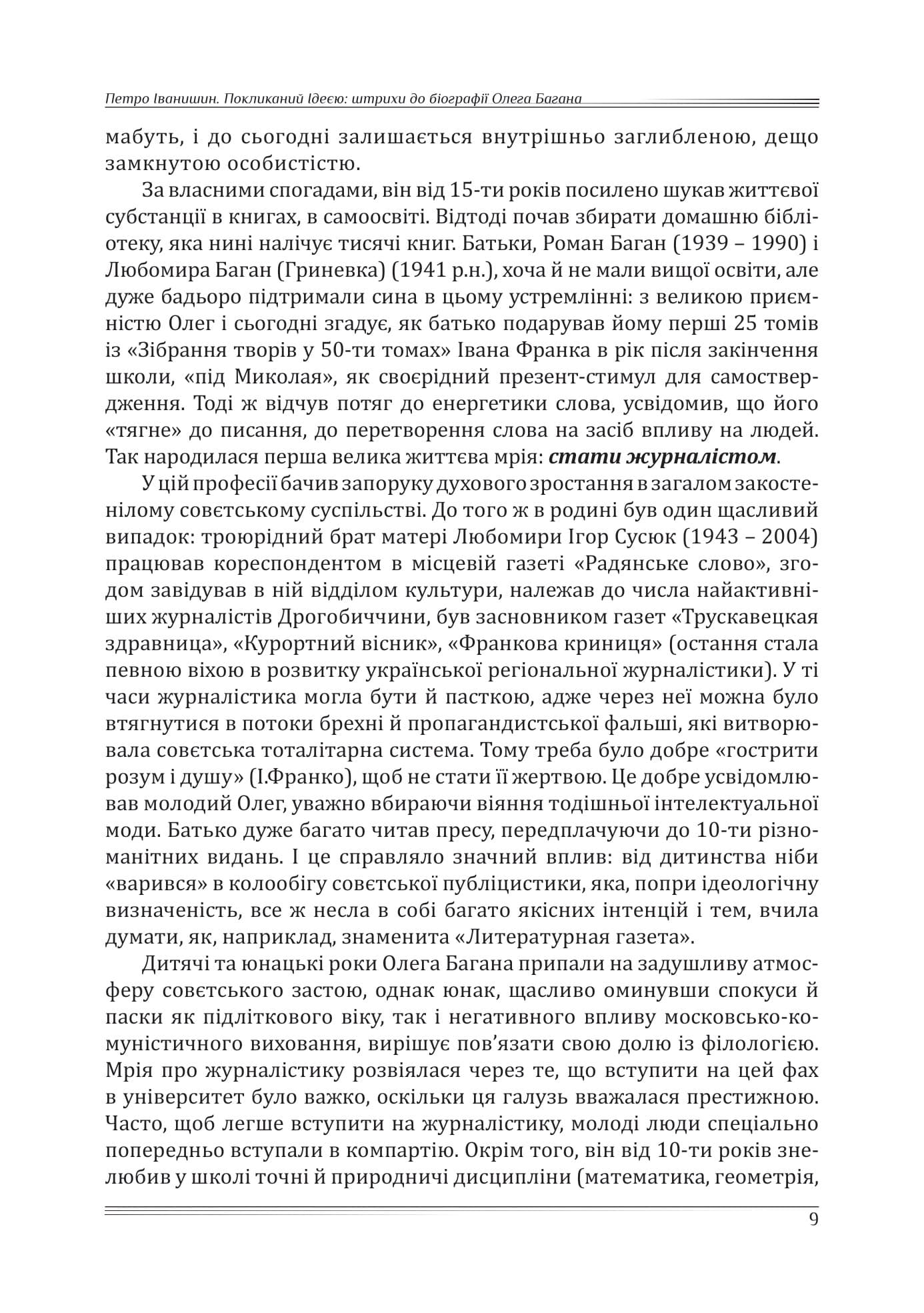 Слово, вигострене ідейністю. Збірник наукових праць на пошану Олега Багана, фото - 3