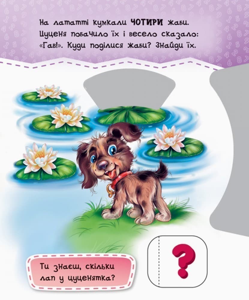 Лічба до 10, фото - 2