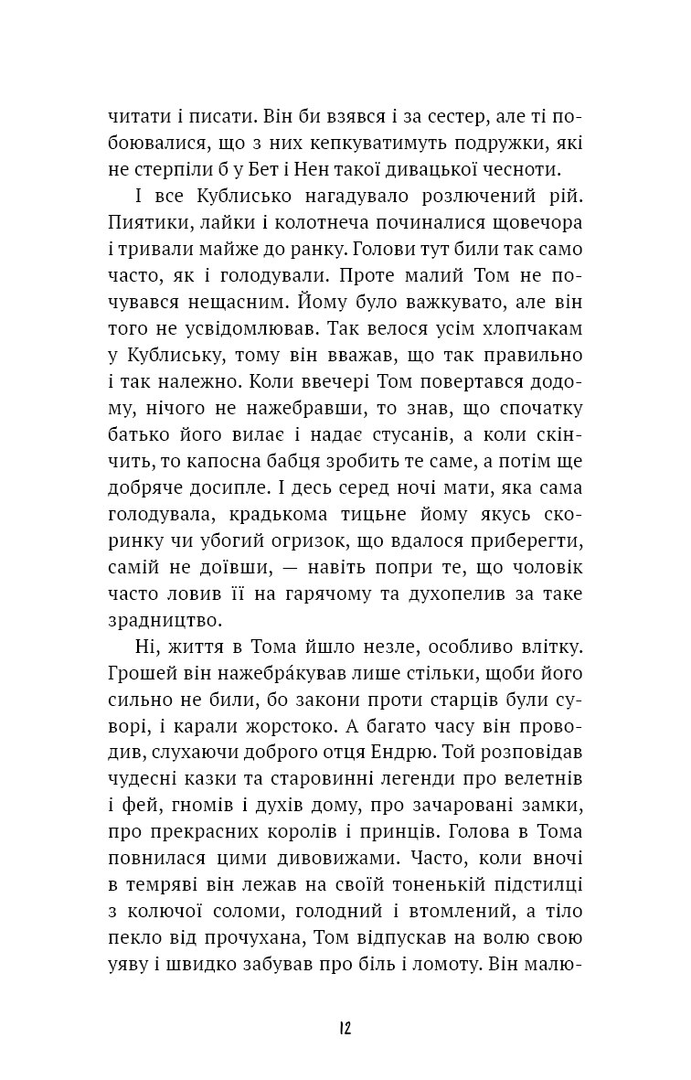 Принц і злидар (Шкільна бібліотека Book Chef), фото - 2