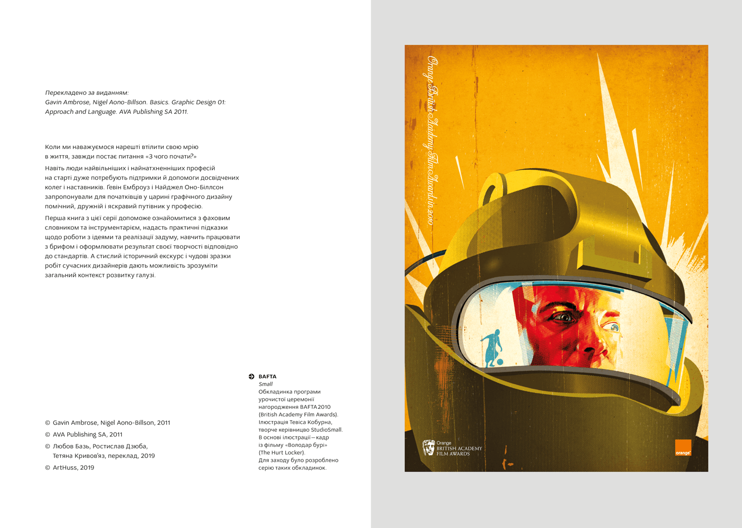 Основи. Графічний дизайн 01. Підхід і мова, фото - 3