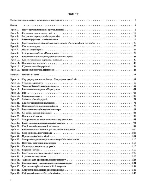 Я досліджую світ. 2 клас. Частина 1 (за підручником Т. Г. Гільберг, С. С. Тарнавської, Н. М. Павич), фото - 3