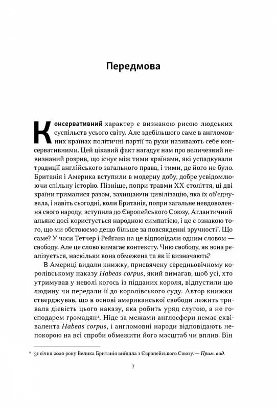 Як бути консерватором, фото - 3