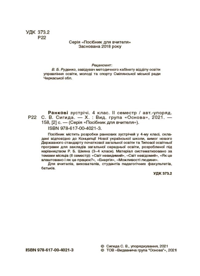 Ранкові зустрічі. 4 клас. ІI семестр., фото - 2