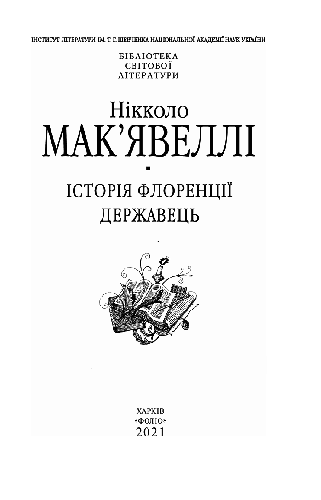 Історія Флоренції. Державець, фото - 2