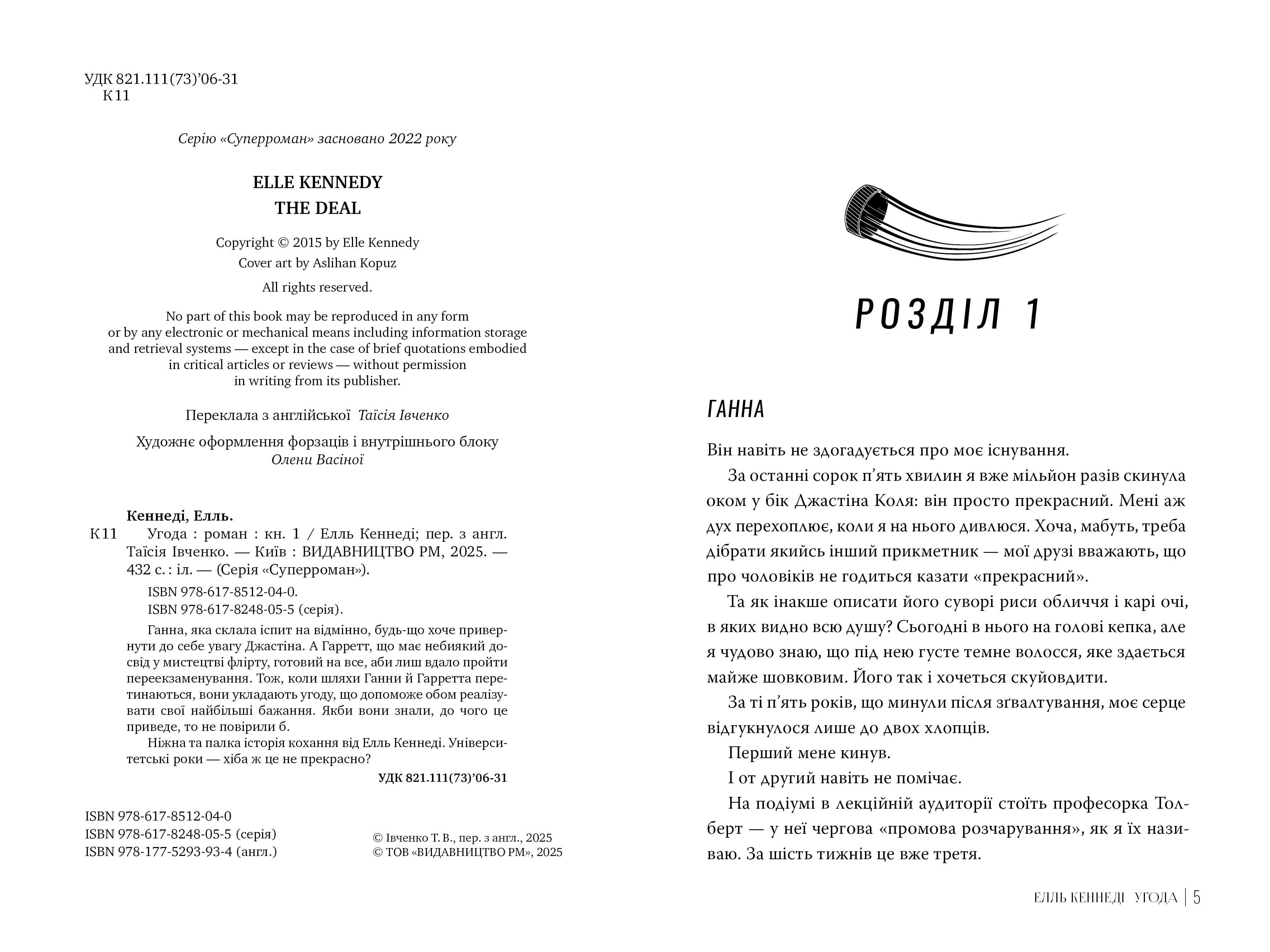 Угода. Книжка 1 (Поза кампусом), фото - 2