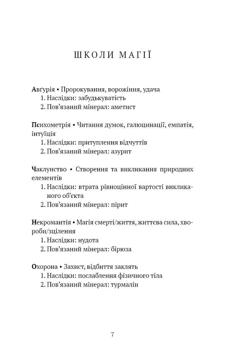 Маєток Вімбрел. Книга 1. Хранителька зачарованих кімнат, фото - 3