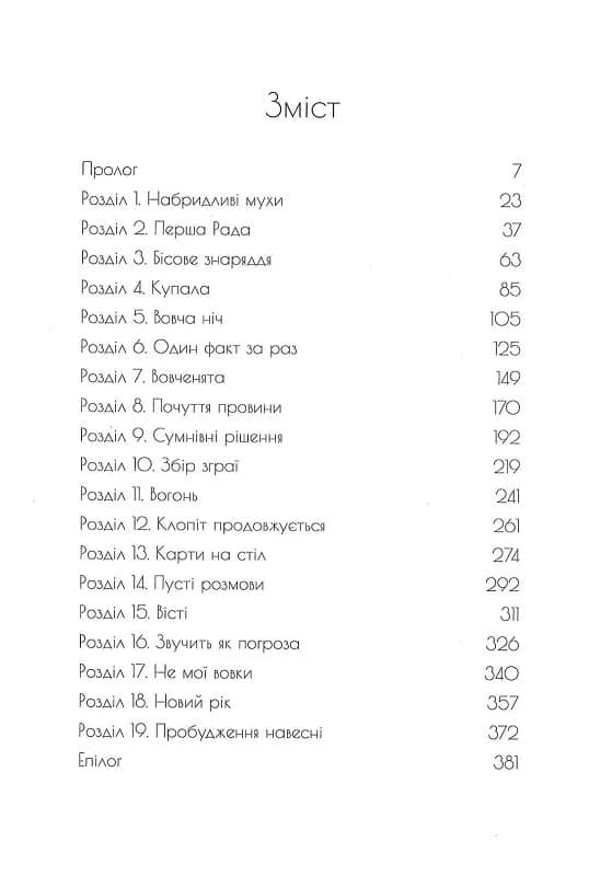 Навіяні. Міжсезоння, фото - 2