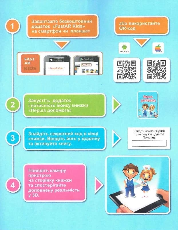 Перша допомога. 4D посібник з доповненою реальністю і звуком, фото - 2