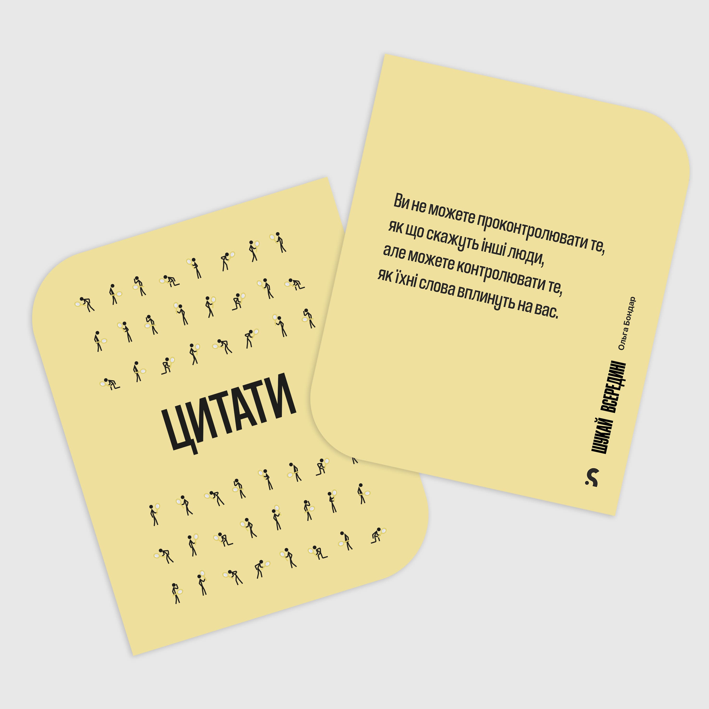 Шукай всередині. Картки для натхнення та рефлексії, фото - 3