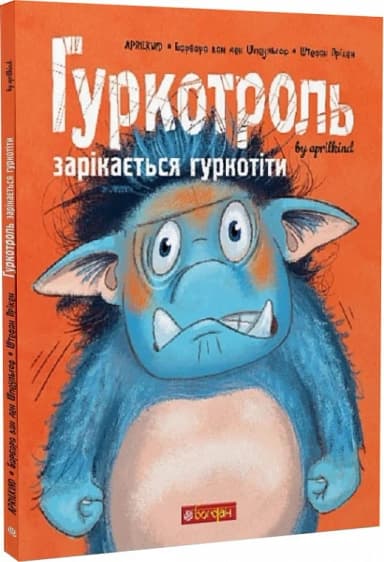 Гуркотроль зарікається гуркотіти