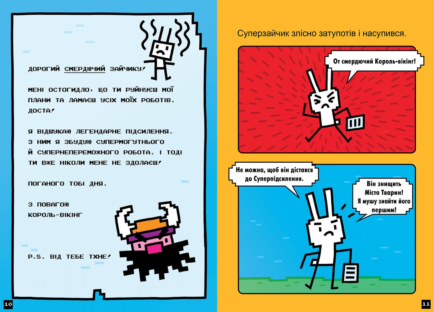 Натисни СТАРТ! Суперзайчик підсилюється!, фото - 3