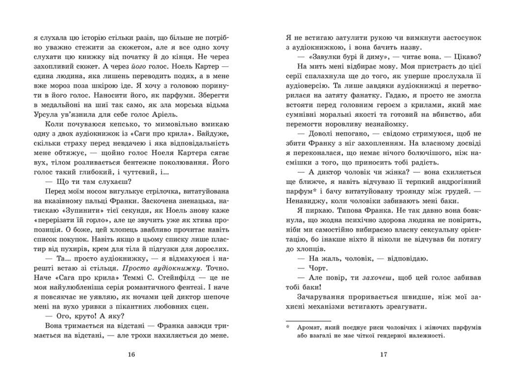 Агенція Sweet Lemon. Шепіт рядків, фото - 3