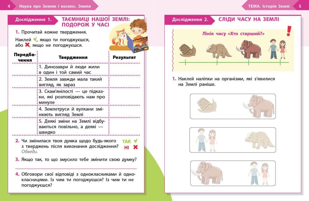 STEM-старт. 1 клас. Зошит для учня. Наука про Землю і космос, фото - 2