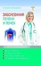 Заболевания печени и почек, фото - 1