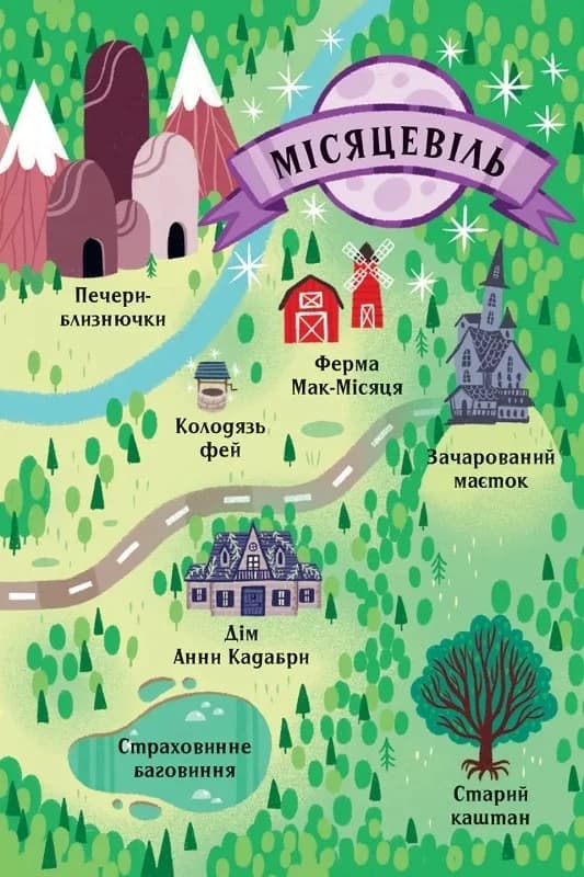 Анна Кадабра. Книга 1. Клуб Повного місяця, фото - 2