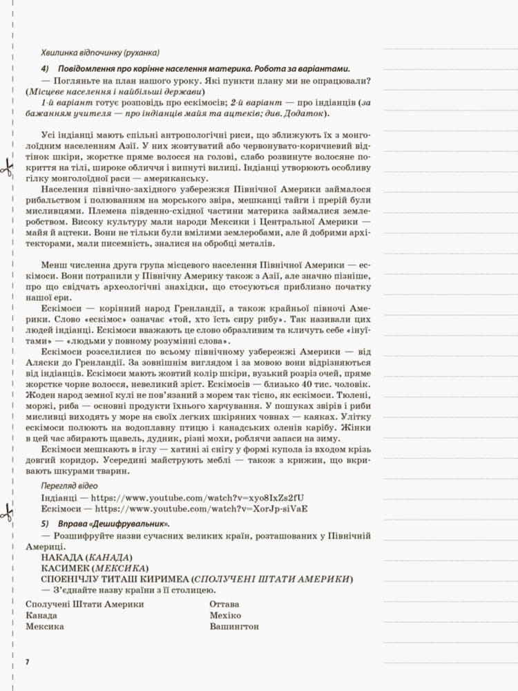 Природознавство. 4 клас. ІІ семестр (за підручником І. В. Грущинської), фото - 2