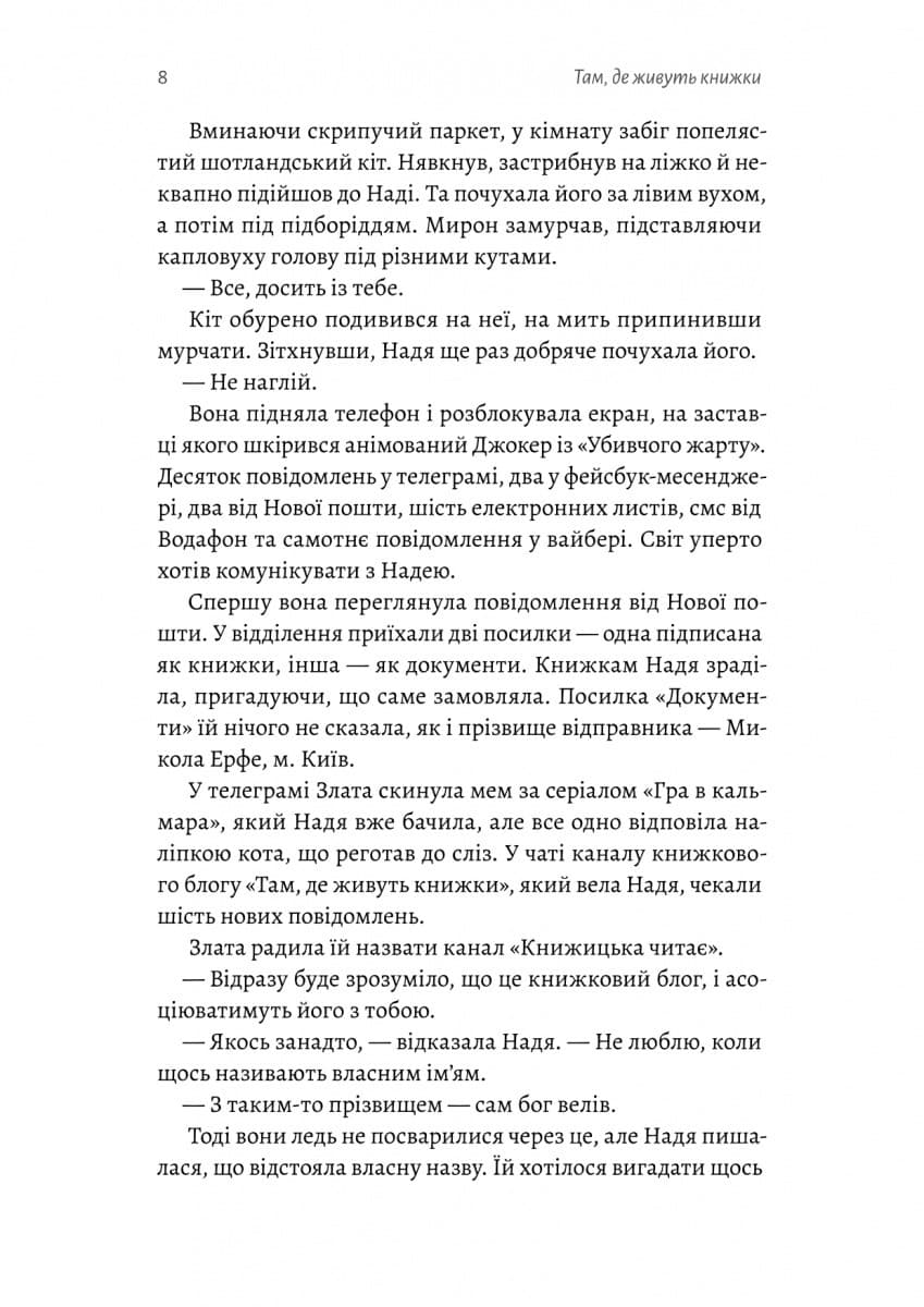 Там, де живуть книжки, фото - 3