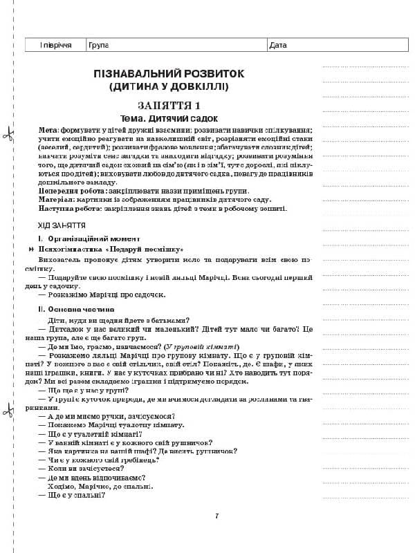 Розробки занять. 4-й рік життя. 1 півріччя (Відповідно до Базового компонента дошкільної освіти) ДНВ032, фото - 3