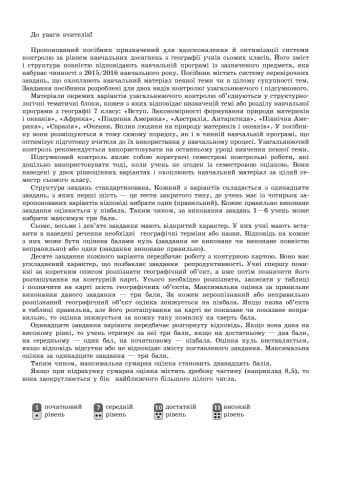 Географія материків і океанів. 7 клас. Зошит контролю навчальних досягнень, фото - 2