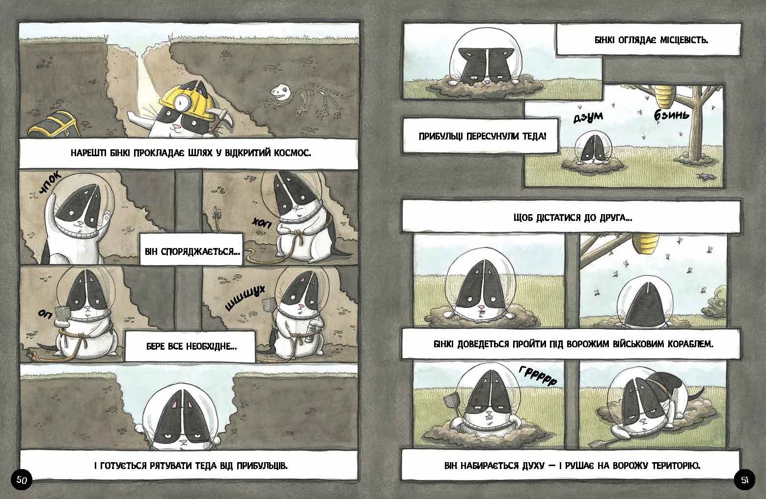 Бінкі. Рятівник, фото - 3