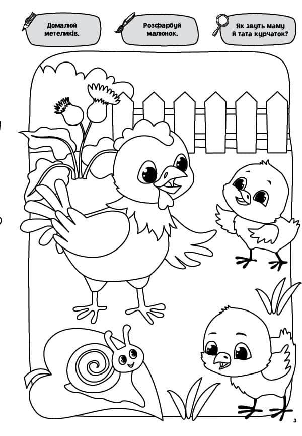 Моя велика розмальовка. Весела ферма, фото - 2