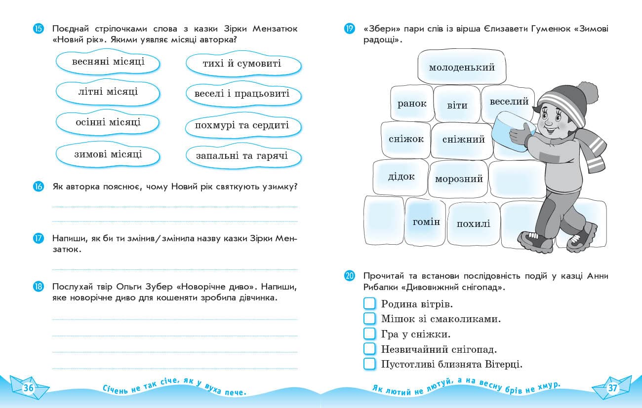 НУШ Дидакта Українська мова та читання. 2 клас. Робочий зошит до підручника Вашуленка М. ЧАСТИНА 2, фото - 2