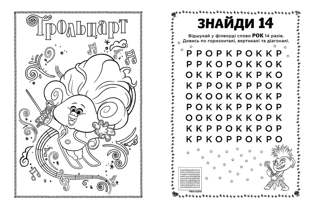 Тролі 2. Еникис, фото - 2