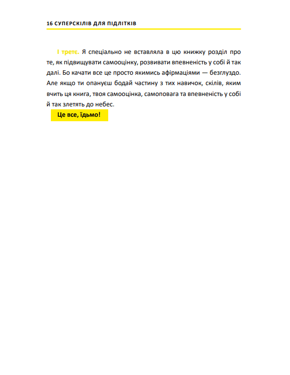 16 Sуперскілів для підлітків. Чого не вчать у школі, фото - 2