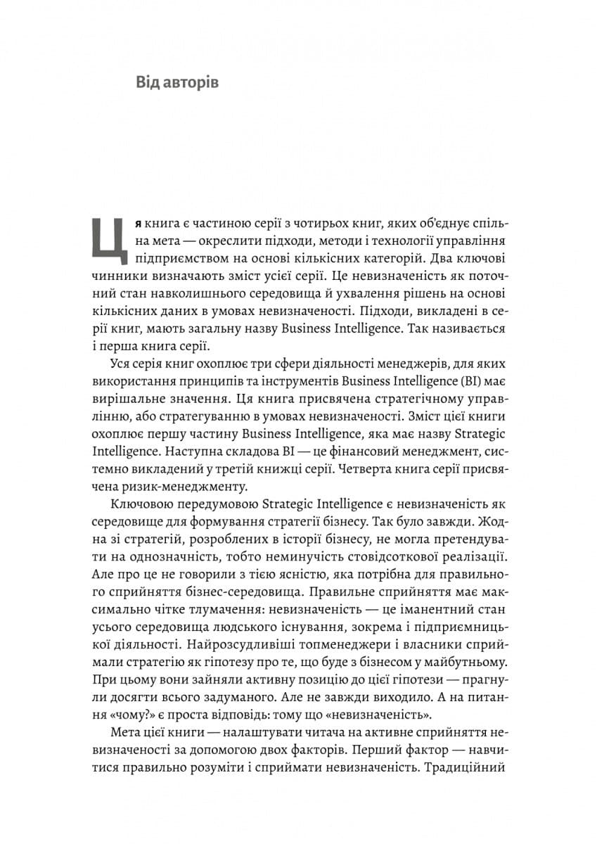 Стратегування в умовах невизначеності, фото - 2