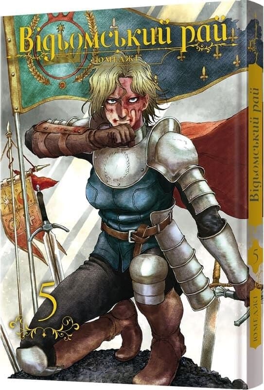 Відьомський рай. Том 5, фото - 1