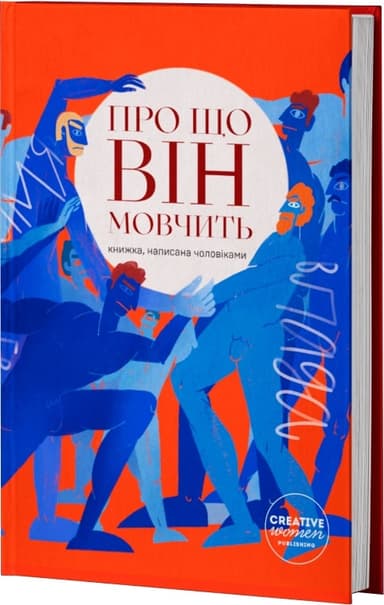 Про що він мовчить