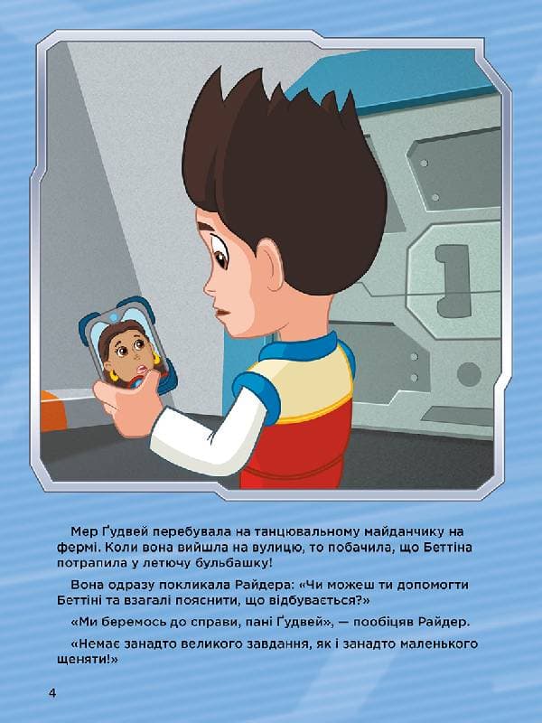 Історії 5-хвилинки. Неймовірні пригоди Щенячого Патруля., фото - 3