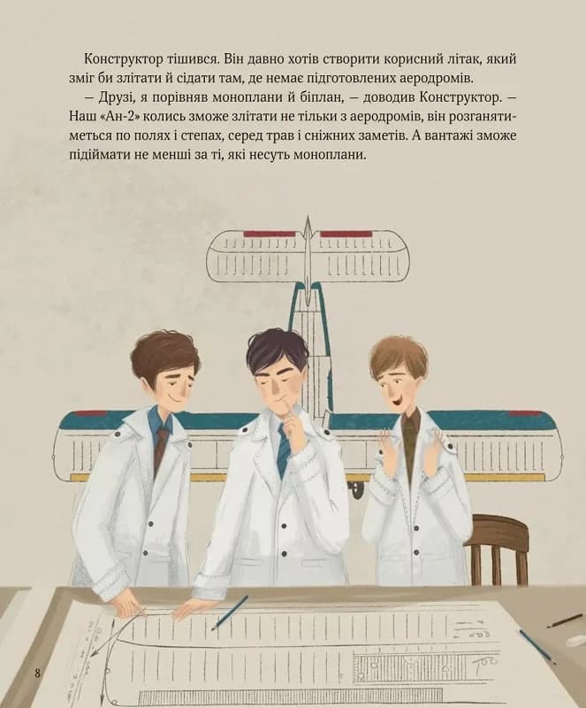 Крилаті історії. Великі плани, фото - 2