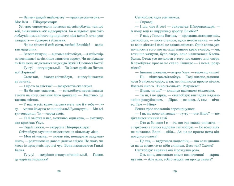 Нескінченна історія, фото - 3