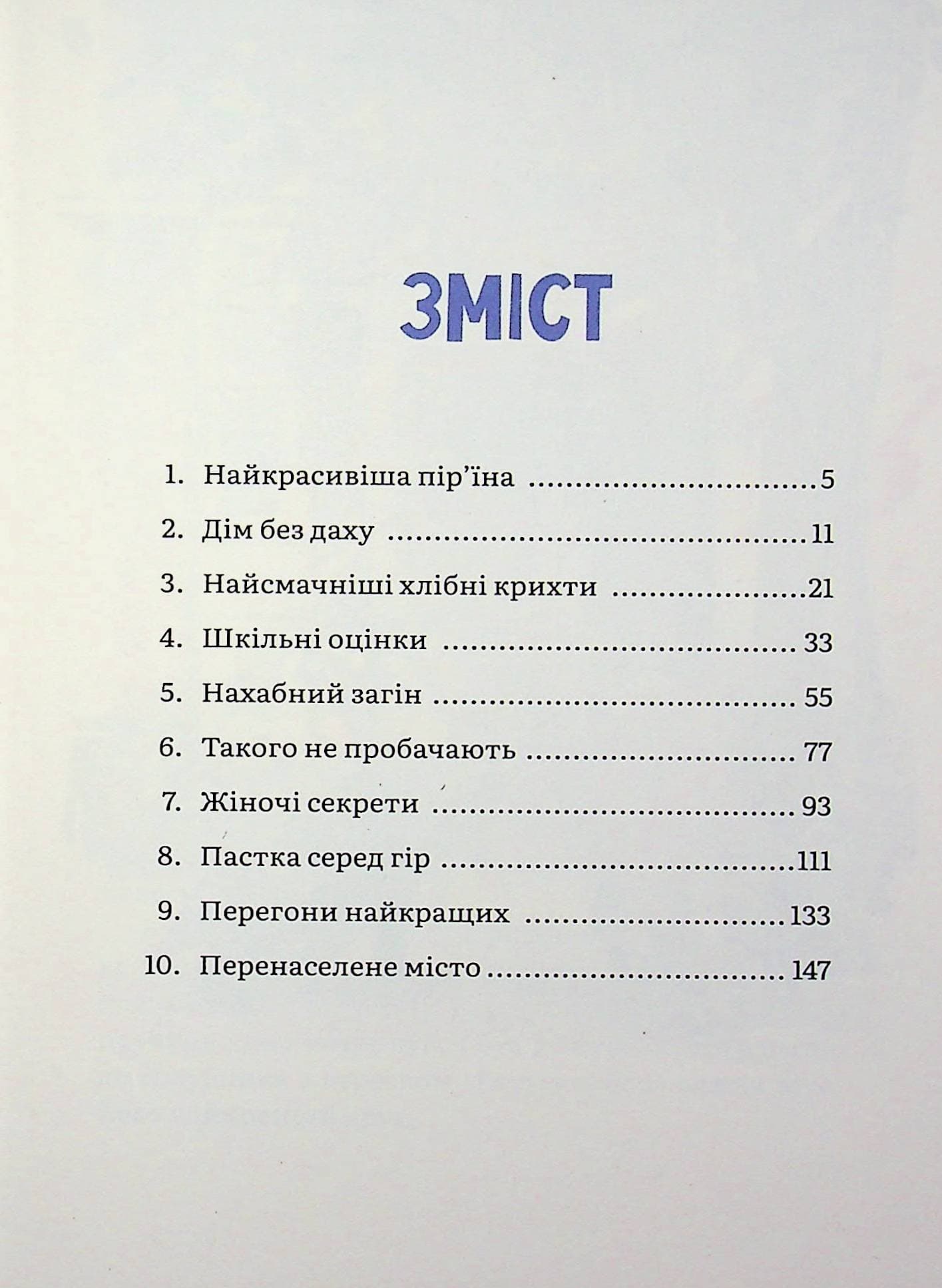 Крилаті історії. Велика мрія орла Бу, фото - 3
