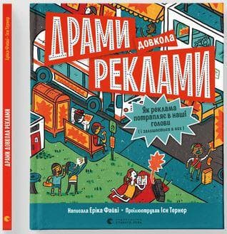 Драми довкола реклами, фото - 1