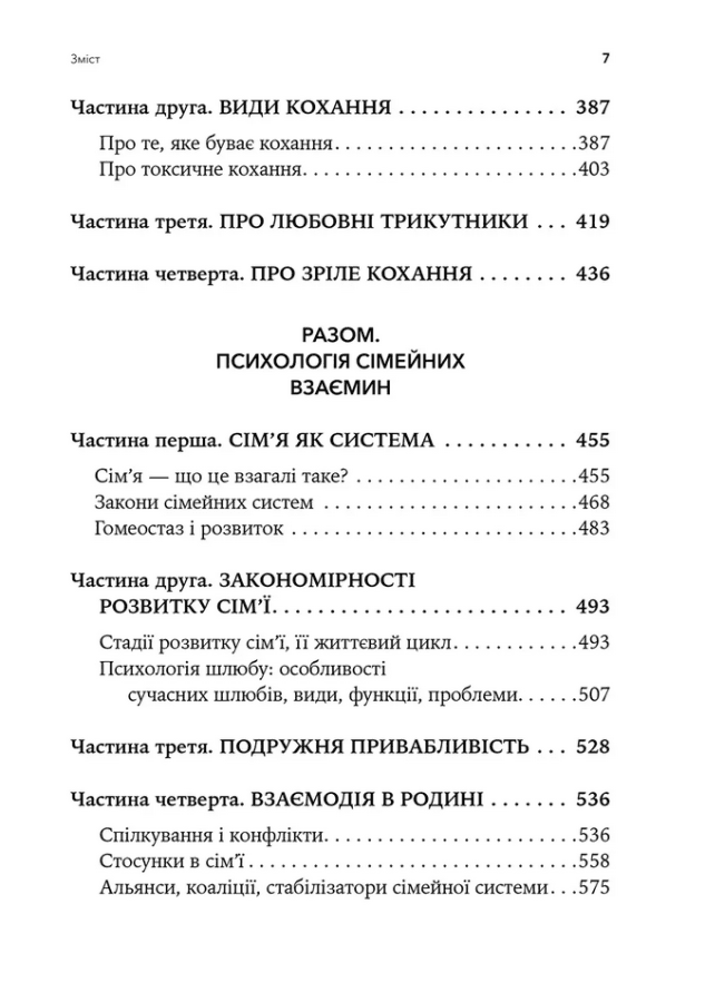 Він. Вона. Вони. Разом. Шлях від розуміння себе до побудови гармонійних стосунків, фото - 3