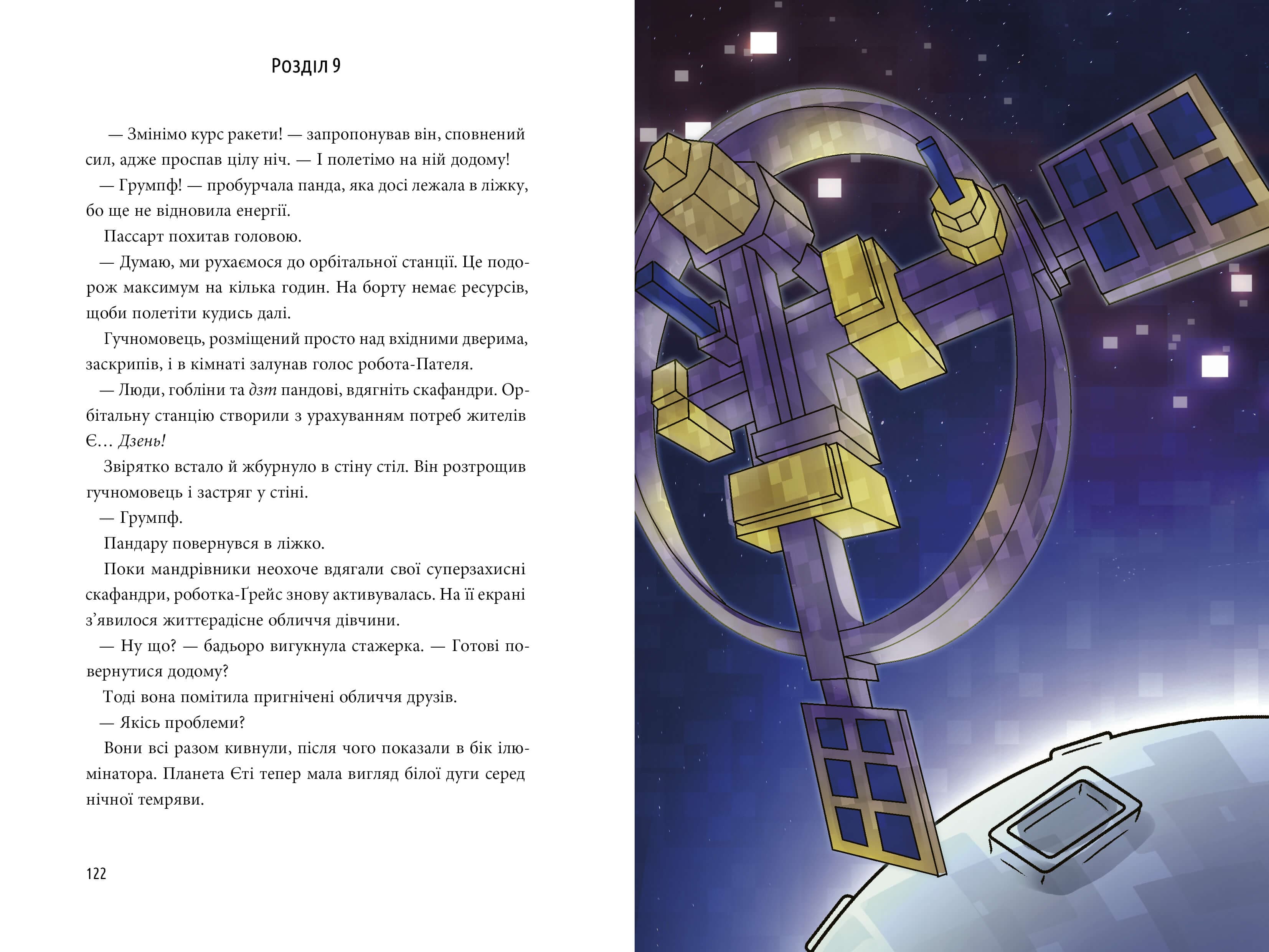 Пригоди Сіфано. Суперкосмічний вимір. Том 2, фото - 3