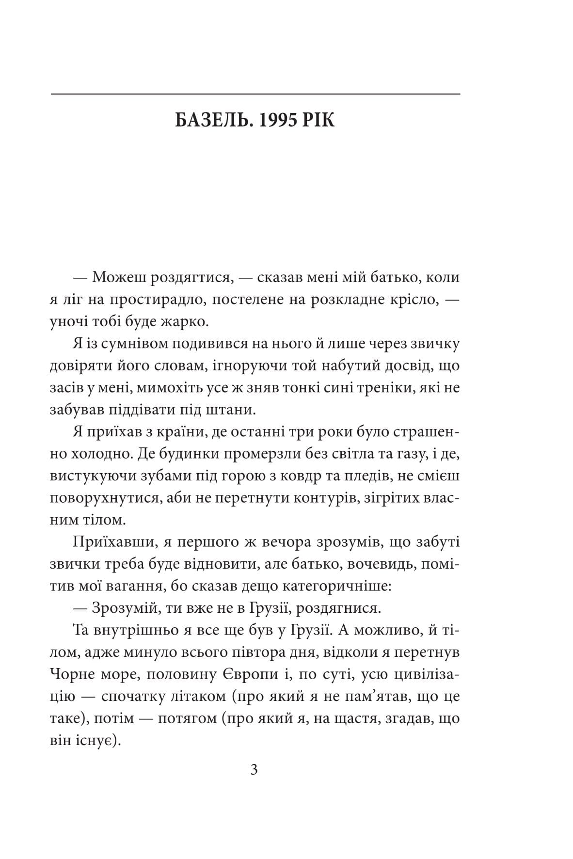 Іменем Грузії, фото - 2