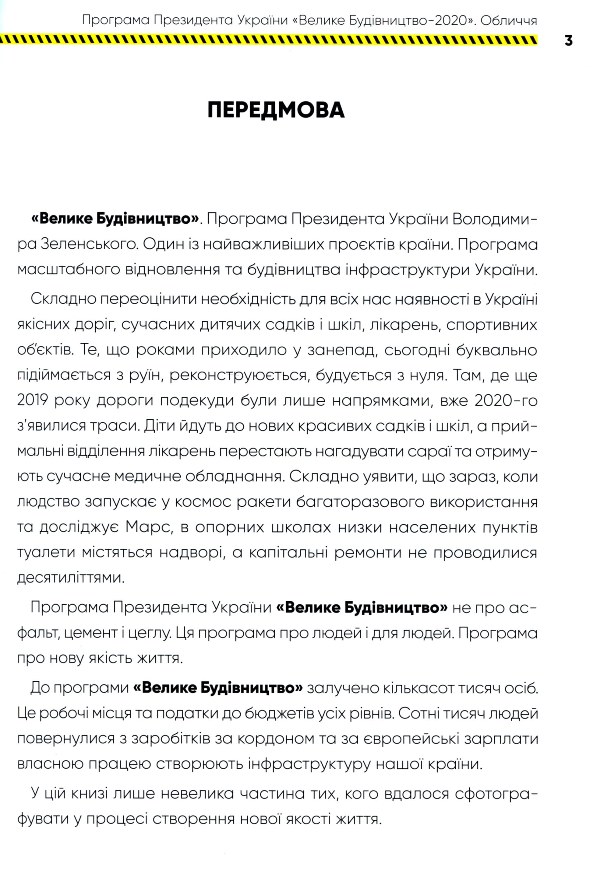 Програма Президента України &amp;quot;Велике Будівництво-2020&amp;quot;. Обличчя, фото - 3