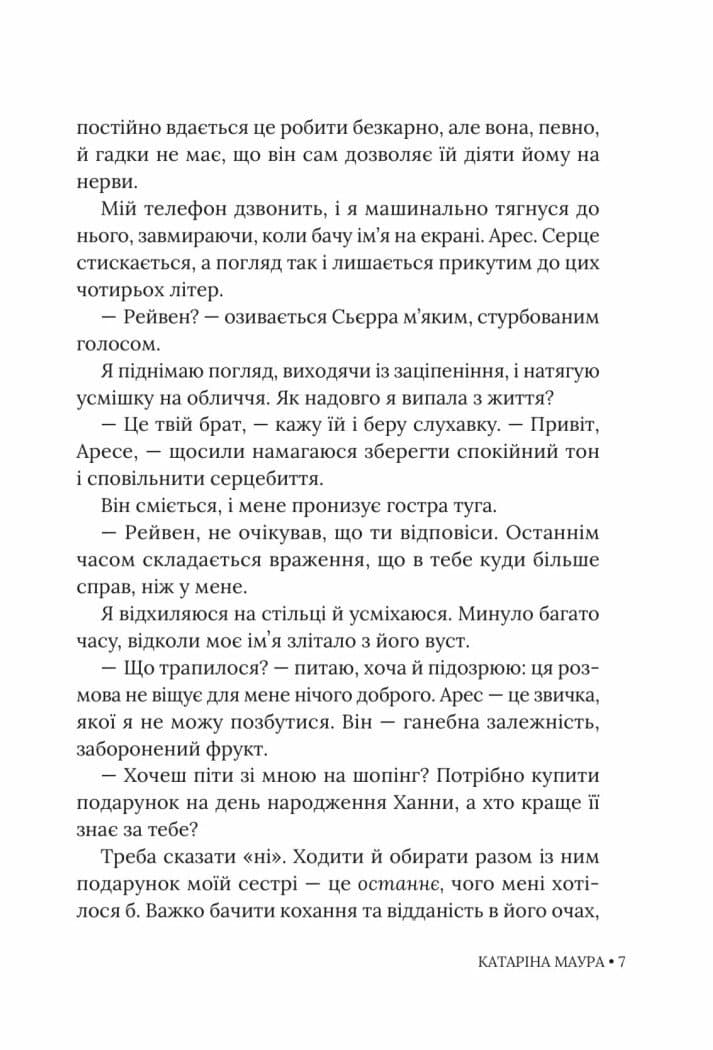 Не та наречена, фото - 2