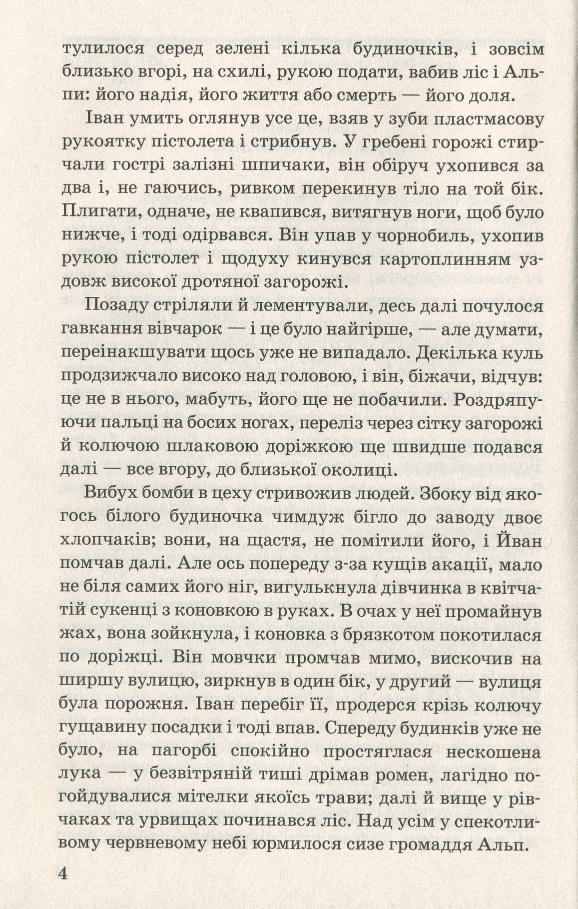 Альпійська балада, фото - 2