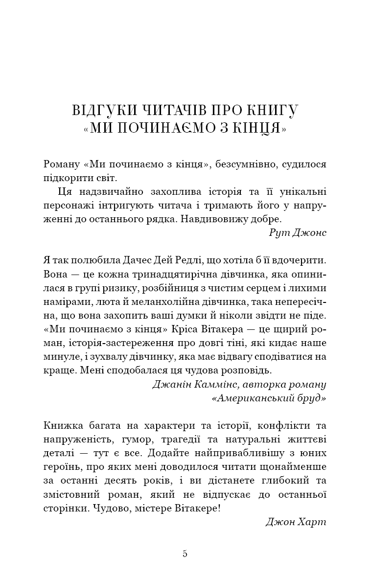 Ми починаємо з кінця, фото - 3