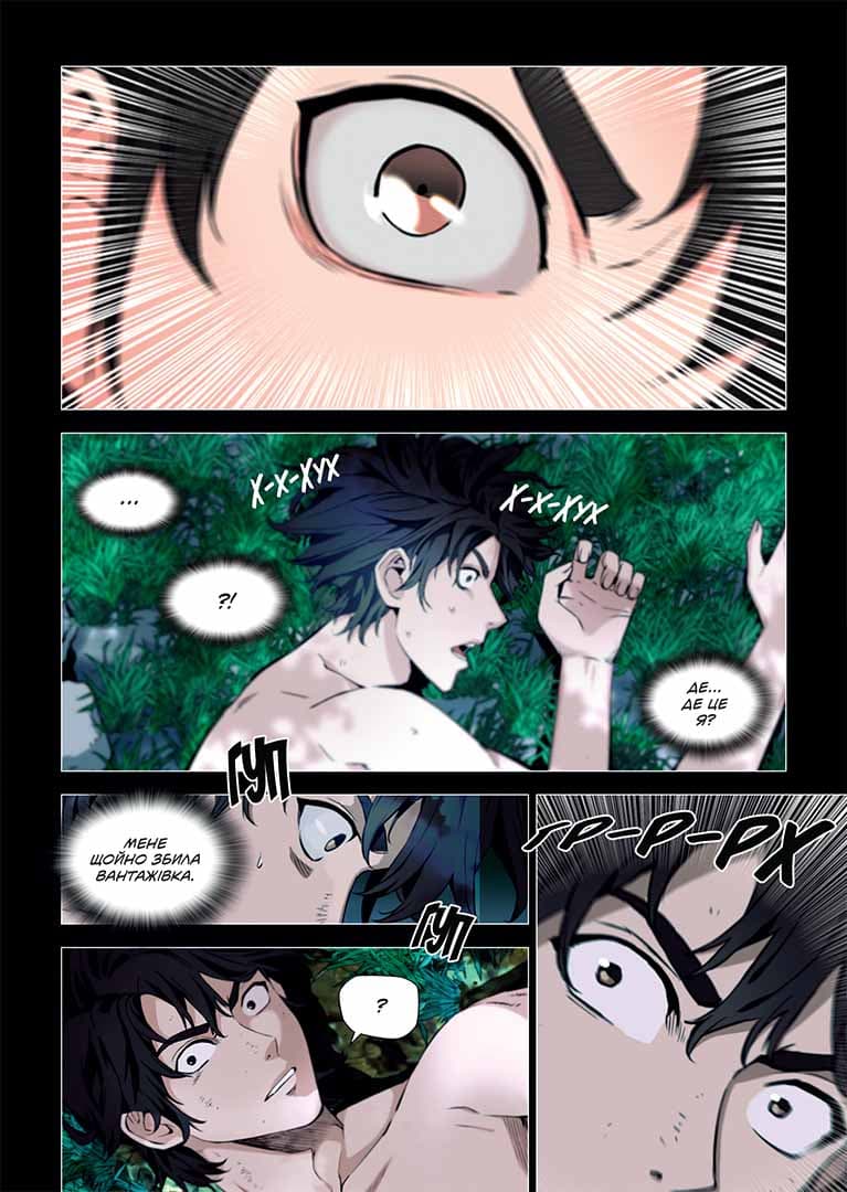 Друїд зі станції Сеул. Том 1, фото - 3