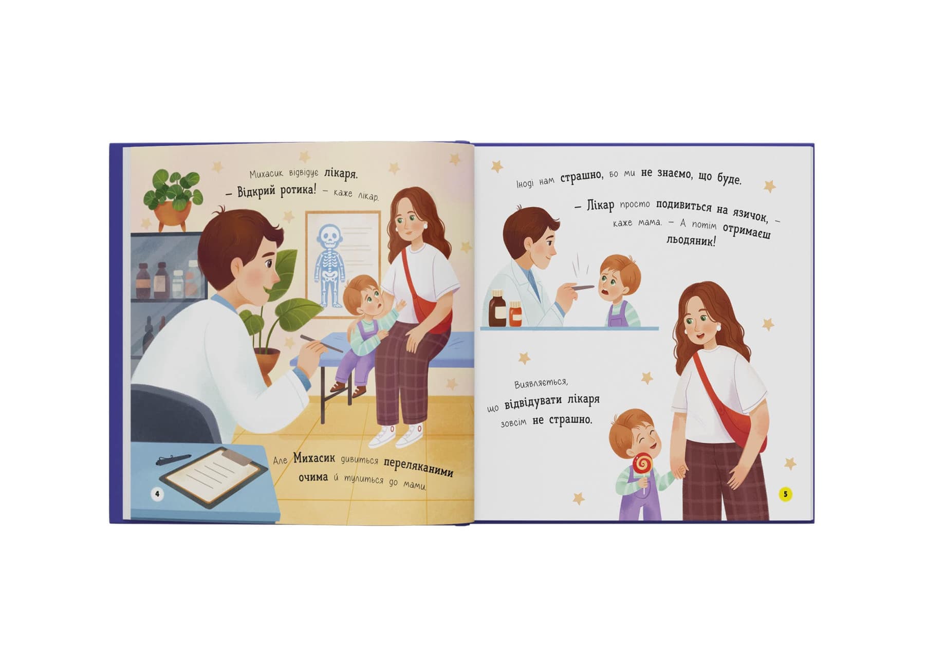 Мої перші емоції. Боюсики-тремтюсики, фото - 3