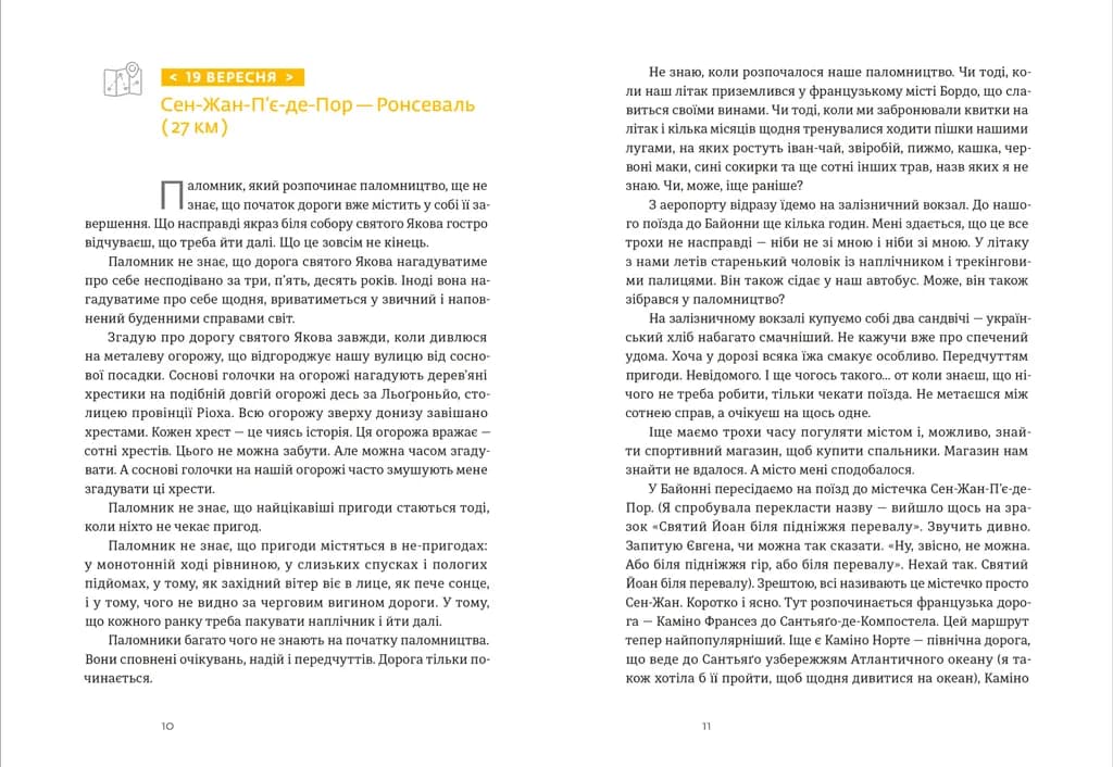 Дорога святого Якова, фото - 2