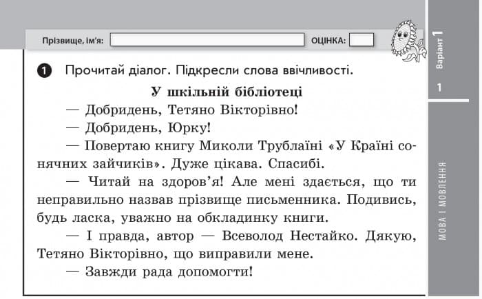Українська мова. 4 клас : відривні картки : для загальноосвіт. навч. закл. із навчанням укр. мовою, фото - 2